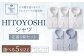HITOYOSHI シャツ 定番 5枚 セット (42-84)
