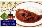 【3ヶ月定期便】黒樺牛ビーフカレー200g×5パック