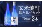 玄米焼酎球磨川 川の神セット 720ml×2本