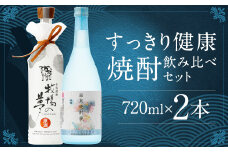 温泉焼酎夢特撰 牛乳焼酎牧場の夢 セット 720ml×2本 25度 牛乳焼酎 焼酎