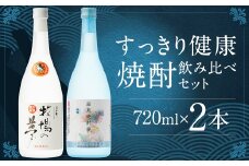 温泉焼酎夢特撰 牛乳焼酎牧場の夢 セット 720ml×2本 25度 牛乳焼酎 焼酎