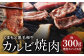 くまもと黒毛和牛カルビ焼肉 約300g（肉専用スパイス2種付）