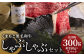 くまもと黒毛和牛しゃぶしゃぶセット（お肉ソムリエ開発橙ポン酢付）
