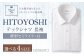 HITOYOSHI テックシャツ 長袖 白 セミワイド 1枚 3L （45-86）