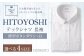 HITOYOSHI テックシャツ 長袖 白 ボタンダウン 1枚