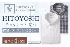 HITOYOSHI テックシャツ 長袖 ボタンダウン 2枚セット 3L （45-86）