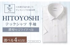 HITOYOSHI テックシャツ 半袖 白 セミワイド 1枚 M （39）