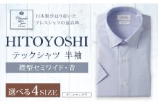 HITOYOSHI テックシャツ 半袖 青 セミワイド 1枚 M （39）