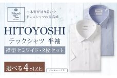 HITOYOSHI テックシャツ 半袖 セミワイド 2枚セット 3L （45）