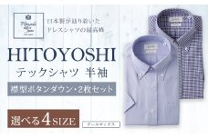 HITOYOSHI テックシャツ 半袖 ボタンダウン 2枚セット L （41）