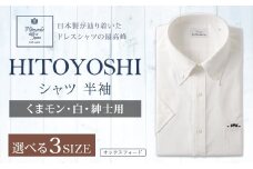 くまモン HITOYOSHI シャツ 半袖 白 紳士用 1枚 L （41）