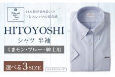 くまモン HITOYOSHI シャツ 半袖 ブルー 紳士用 1枚 L （41）