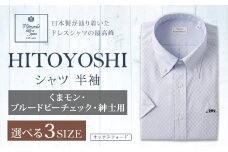 くまモン HITOYOSHI シャツ 半袖 ブルードビーチェック 紳士用 1枚 LL （43）