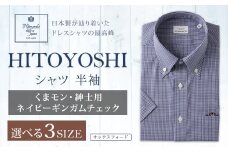 くまモン HITOYOSHI シャツ 半袖 ネイビーギンガムチェック 紳士用 1枚 L （41）