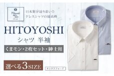 くまモン HITOYOSHI シャツ 半袖 2枚セット 紳士用 M （39）