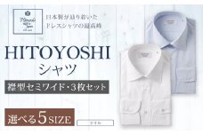 HITOYOSHI シャツ ツイルセミワイド 3枚セット （42-84）