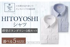 HITOYOSHI シャツ ロイヤルオックス ボタンダウン 3枚セット （42-84）