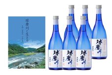 玄米焼酎 球磨川720ml×6本・小冊子「球磨川と生きる」セット 計4320ml お酒 酒 米焼酎 アルコール ご当地 お取り寄せ 熊本県 人吉市