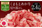 【定期便3回】くまもと あか牛 切り落とし 牛肉 (約800g×3回)