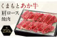 くまもと あか牛 肩ロース 焼肉 約250g