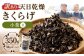 【訳あり】天日乾燥きくらげ「小葉（豆）」50g×7パック 合計350g