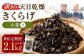 【6ヶ月定期便】【訳あり】天日乾燥きくらげ「小葉（豆）」50g×7パック 合計350g
