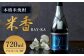 うまかぞー九州 本格米焼酎 ”米香 BAY-KA”  720ml 米焼酎