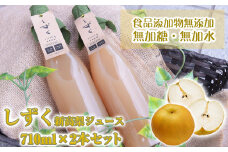 荒尾市産新高梨使用！果汁100％ 長果樹園の「しずく」(梨ジュース) 710ml×2本セット《60日以内に出荷予定(土日祝除く)》 st-p