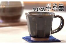 熊本県荒尾市 小代焼「中平窯」のマグカップ《180日以内に出荷予定(土日祝除く)》 st-p