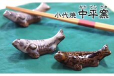 熊本県荒尾市 小代焼「中平窯」の鯉の箸置きペアセット《180日以内に出荷予定(土日祝除く)》