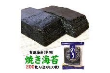 焼き海苔 熊本県産（有明海産） 半切り　200枚入り フレッシュフーズ《30日以内に出荷予定(土日祝除く)》 st-p