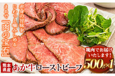 ローストビーフ 500g 牛肉 ブロック 赤身 あか牛 送料無料 《4月上旬-4月末頃出荷予定》熊本県産 熊本 国産牛  ローストビーフ丼 牛肉 サンドイッチ 牛肉 国産牛 あか牛 ローストビーフ 500g st-p