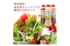 鶴田農園の新高梨ドレッシングと焼肉のたれセット 梨ドレッシング2本(ノーマル・醤油) 梨をふんだんに使用した焼肉のたれ1本 熊本県荒尾市《60日以内に出荷予定(土日祝除く)》 st-p
