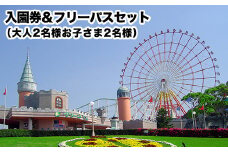 荒尾市　グリーンランド入園券＆フリーパスセット大人2名/子供2名様《30日以内に出荷予定(土日祝除く)》グリーンランドリゾート株式会社 レターパック配送 対面受け取り