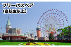 荒尾市　グリーンランドフリーパスペア招待券高校生以上《30日以内に出荷予定(土日祝除く)》グリーンランドリゾート株式会社 レターパック配送 対面受け取り