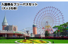 荒尾市　グリーンランド入園券＆フリーパスセット大人3名《30日以内に出荷予定(土日祝除く)》グリーンランドリゾート株式会社 レターパック配送 対面受け取り