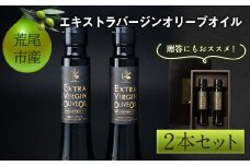 荒尾市産100％ エキストラバージンオリーブオイル 2本セット 《30日以内に出荷予定(土日祝除く)》荒尾オリーブファーム合同会社 st-p