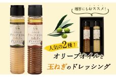 荒尾市産オリーブオイル使用の玉ねぎドレッシング 2本セット 《30日以内に出荷予定(土日祝除く)》荒尾オリーブファーム合同会社