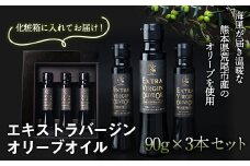 ＊化粧箱入り＊ 荒尾市産100％ エキストラバージンオリーブオイル 3本セット 荒尾オリーブファーム合同会社《30日以内に出荷予定(土日祝除く)》