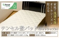 寝具 布団 テンセル敷パッド 高級 掛布団 《30日以内に出荷予定(土日祝除く)》 ダルマックス