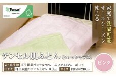 寝具 布団 ピンク 掛け布団 テンセル肌ふとん 高級 掛布団 《30日以内に出荷予定(土日祝除く)》 ダルマックス