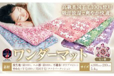 敷ふとん ワンダーマット ヒシ紫 高級 英国羊毛 100％ 株式会社ダルマックス《30日以内に出荷予定(土日祝除く)》 ダルマックス 羊毛 寝具 マット