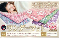 敷ふとん ワンダーマット ヤエピンク 高級 英国羊毛 100％ 株式会社ダルマックス《30日以内に出荷予定(土日祝除く)》 ダルマックス 羊毛 寝具 マット