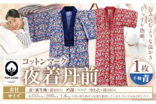 夜着丹前 青 綿 100％ 1枚 株式会社ダルマックス《30日以内に出荷予定(土日祝除く)》 ダルマックス コットン 寝巻 かいまき 掛け布団