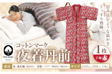 夜着丹前 赤 綿 100％ 1枚 株式会社ダルマックス《30日以内に出荷予定(土日祝除く)》 ダルマックス コットン 寝巻 かいまき 掛け布団