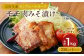 熊本県産モンヴェールポーク モモ肉 みそ漬け 1kg (250g×4P)