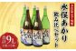 水俣限定 芋焼酎 水俣あかり 飲み比べ