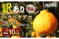 パクパクデコ 10kg バラ詰め 訳あり（B品）