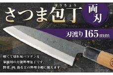 家庭用 料理包丁 さつま包丁 165ミリ 万能 宮尾刃物鍛錬所 両刃