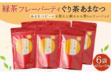 緑茶 フレーバーティ「ぐり茶あまなつ」ティーバッグ 6袋（2.5g×10）